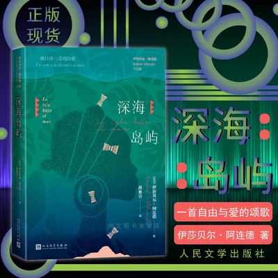 深海岛屿正版·现货伊