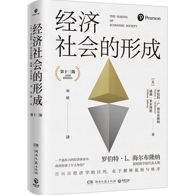 中南博集天卷经济社会的形成