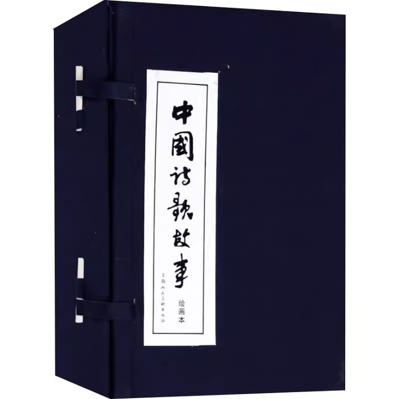正版现货 中国诗歌故事 绘画本(30册)上海人民美术出版社上海人民美术出版社儿童读物/童书/绘本/图画书/少儿动漫书