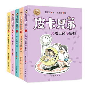 曹文轩皮卡兄弟 小学一二年级系列（共5册）大地上的小脚印飞来飞去的鸽子一个人的夜晚再见有个女孩叫草环草房子青铜葵花