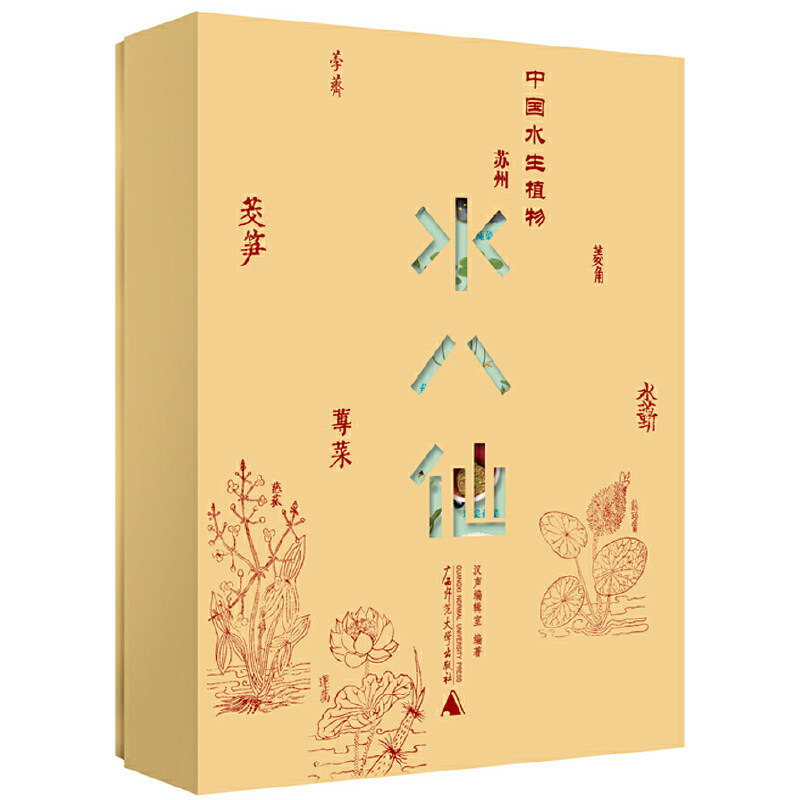 纯粹·中国水生植物——苏州水