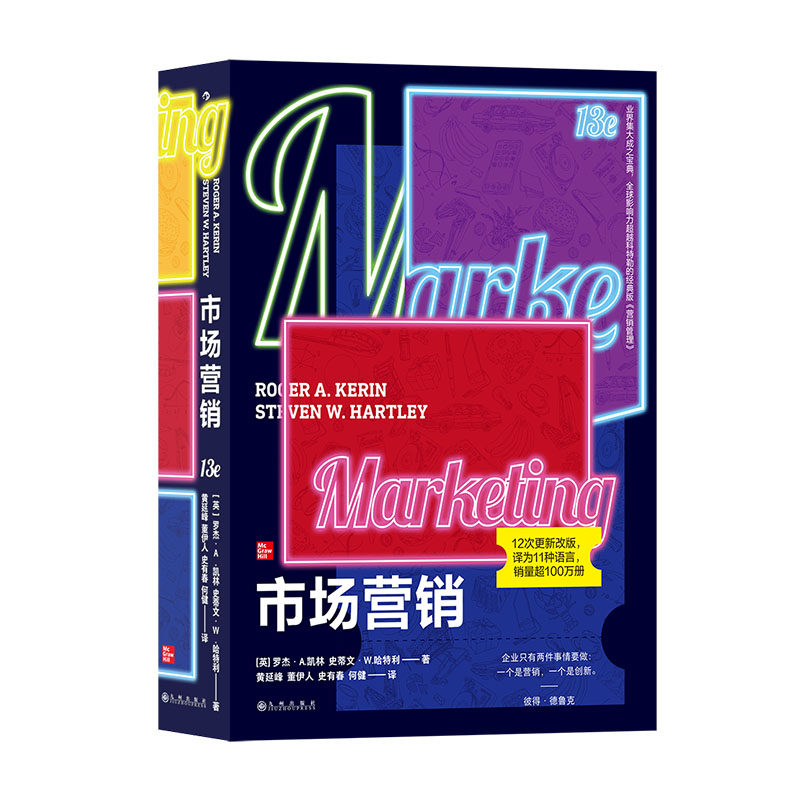 市场营销第13版营销管理