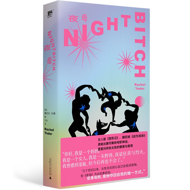 货夜母一位母亲的发疯