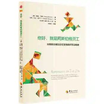 正版现货 你好,我是阿斯伯格员工：从阿斯伯格综合征视角解析职场奥秘 [美]露迪西蒙著[美]天宝格兰丁序朱宏璐杨辉青