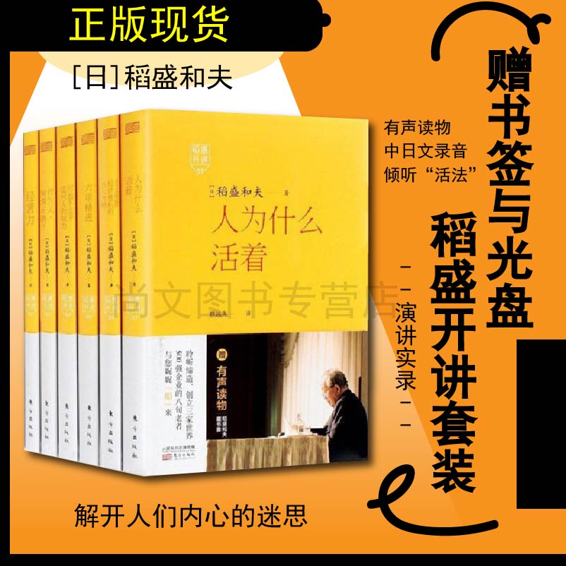 赠书签与光盘稻盛开讲套装