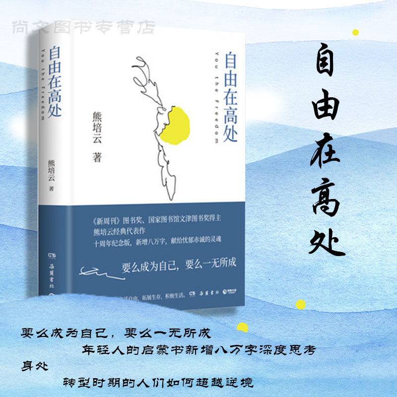 博集天卷正版自由在高处