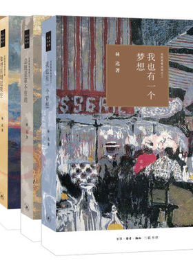 赠书签 近距离看美国系列1234 新版全4册林达作品我也有一个梦想 总统是靠不住的历史深处的忧虑 如彗星划过夜空 北京三联