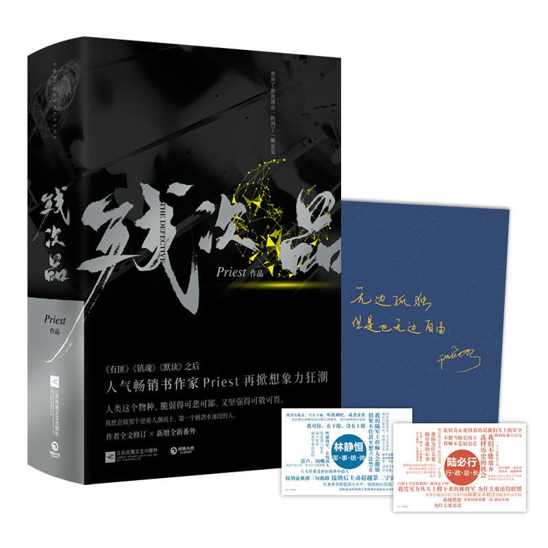 (含全新番外 随机人设卡)残次品全2册priest默读六爻大哥有匪全集1234