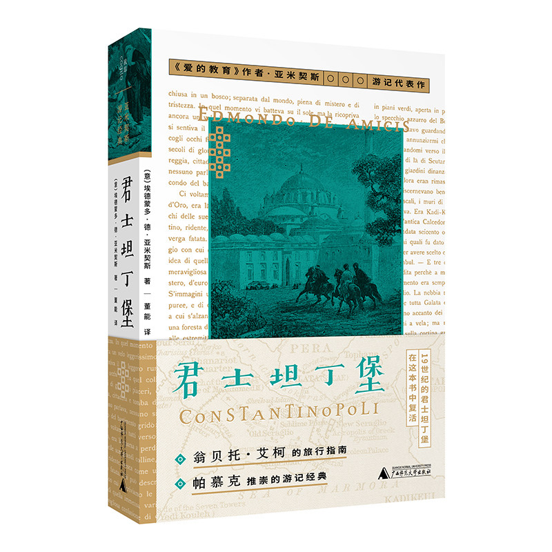 君士坦丁堡作者埃德蒙
