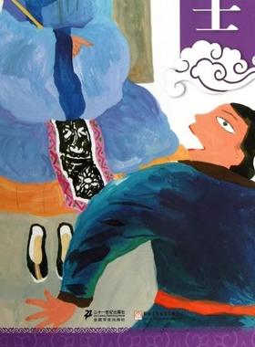 正版现货 崂山道士/绘本中华故事 R2211