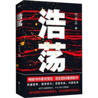 运作作者现代当代文学职场小说 当代商业激荡史企业家精神和智慧读本 浩荡 何常在现实题材新作
