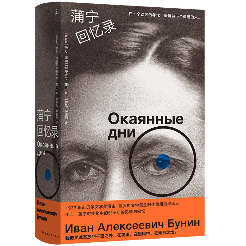 蒲宁回忆录伊万阿列克谢