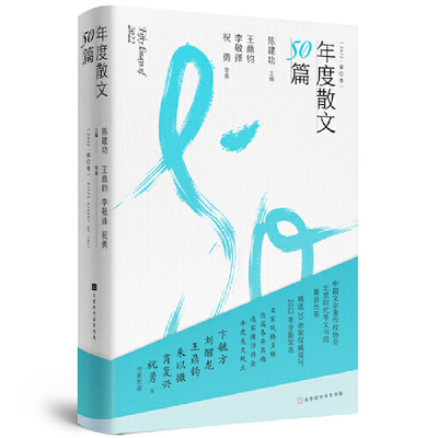 年度散文50篇：2022第一卷