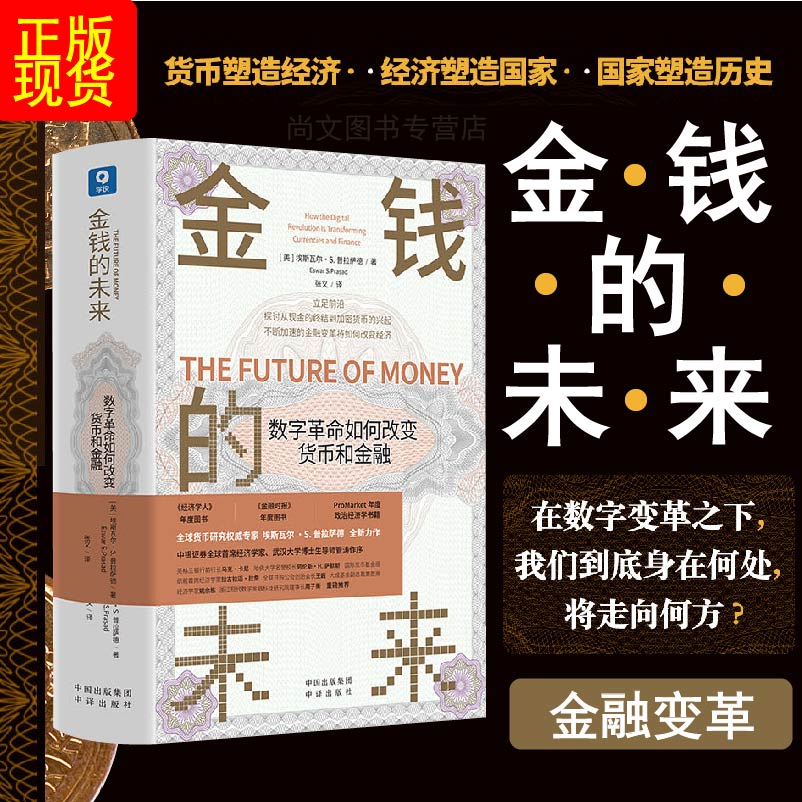 中译出版社财政金融书籍