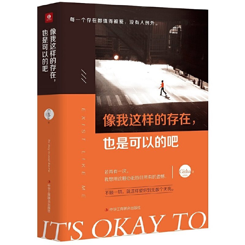 像我这样的存在，也是可以