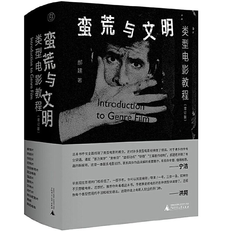纯粹·蛮荒与文明类型电影