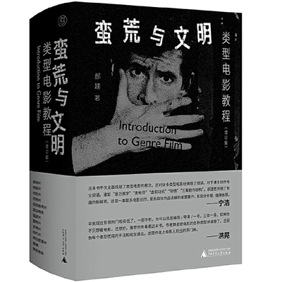 纯粹·蛮荒与文明类型电影