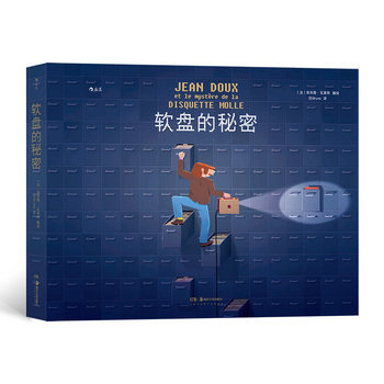 软盘的秘密 斩获安古兰朗代诺两项欧洲漫画大奖 以复古电子游戏画风致敬90年代 一个超时空无厘头悬疑探险故事 浓浓的落伍科技风