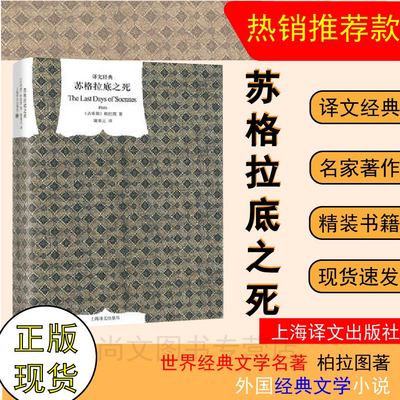 赠书苏格拉底之死作者古希腊