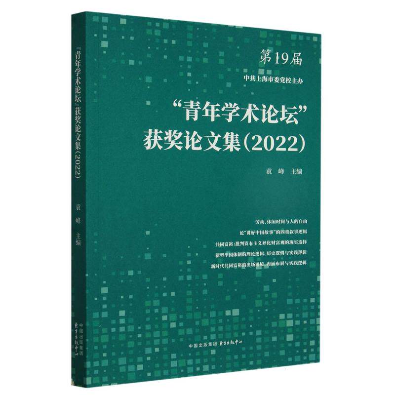 “青年学术论坛”获奖论文集
