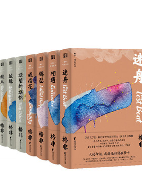 格非先锋小说精选（套装共7本）/格非/茅盾文学奖、鲁迅文学奖双料得主格非代表作/清华大学教授/实力派作家/正版书籍/浙江文艺