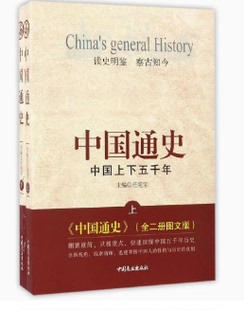 全2册 任宪宝 著 正版 社 中国通史 中国商业出版 微瑕疵慎拍 现货