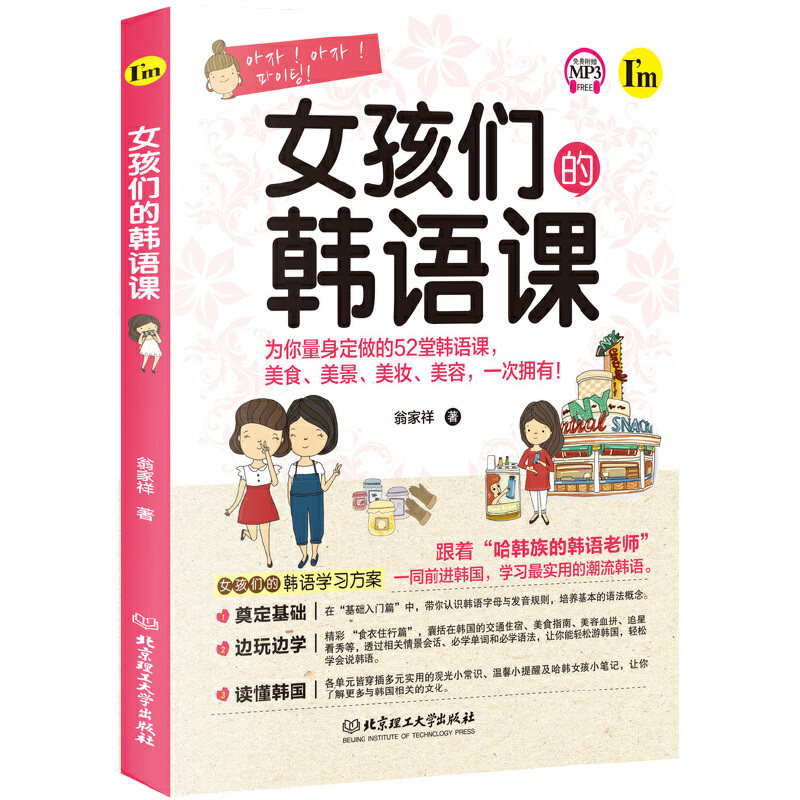 女孩们的韩语课翁家祥