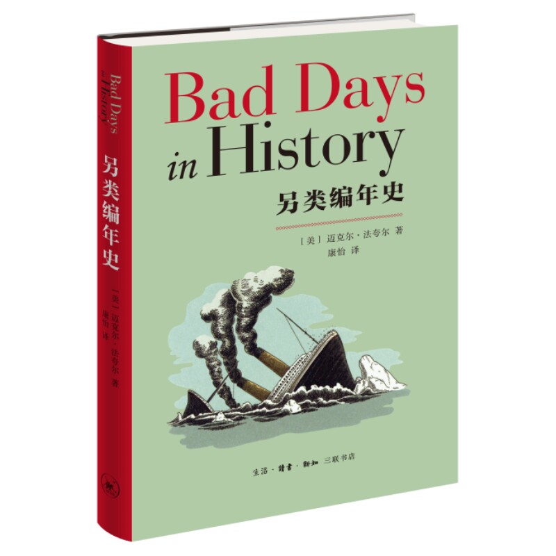 另类编年史.新知三联书店