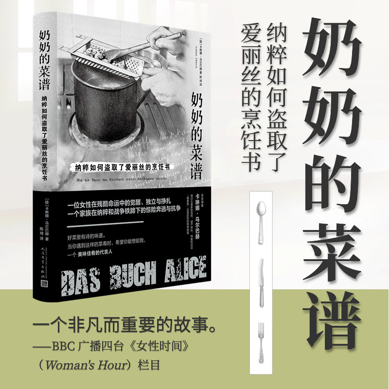 奶奶的菜谱:纳粹如何
