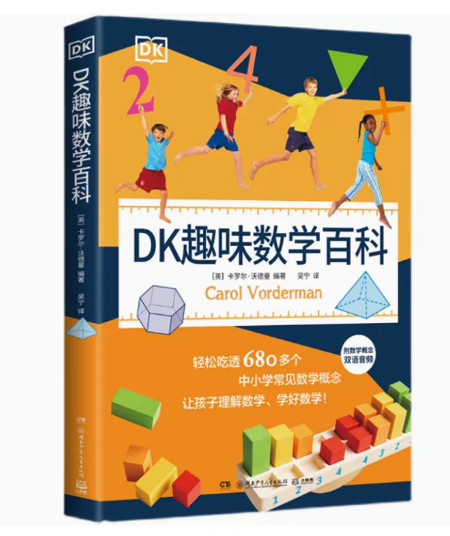DK趣味数学百科卡罗尔·