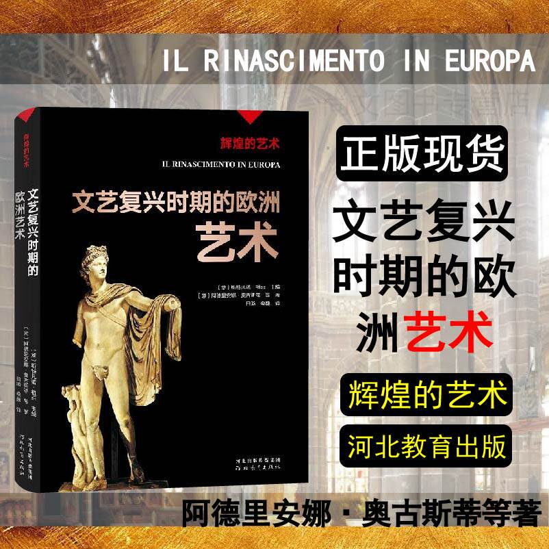 河北教育出版社辉煌艺术系列