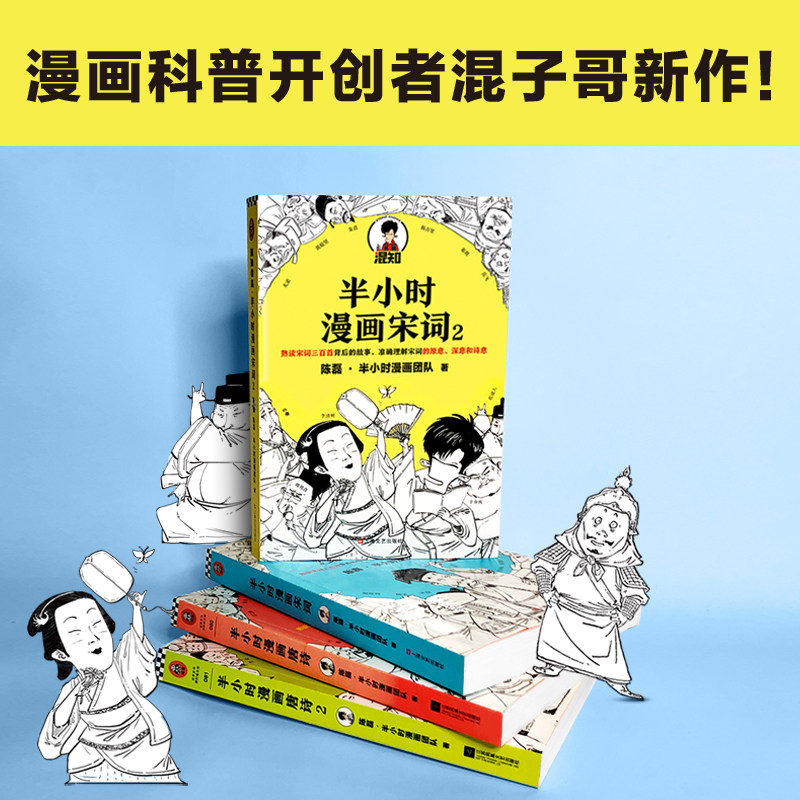 混知漫画漫画唐诗宋词