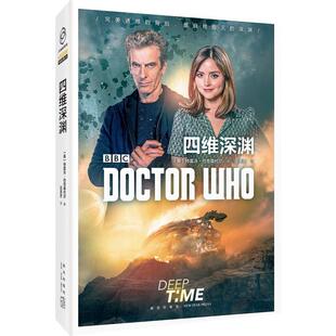 全新包邮：神秘博士 英国国剧新剧集官方小说，不断打破科幻剧长寿纪录的英国国剧，十二任博士和克拉拉的全新异星大冒险。