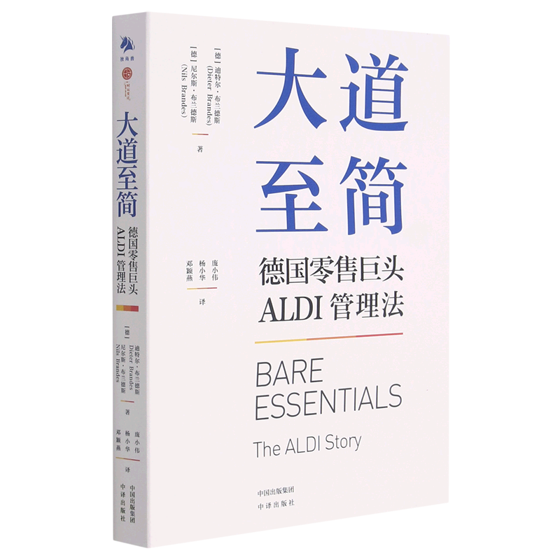 大道至简(德国零售巨头ALDI管理法) 书籍/杂志/报纸 企业管理 原图主图