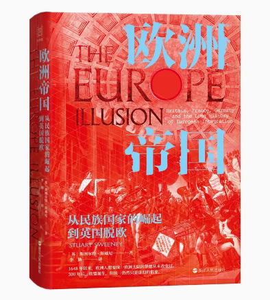 欧洲帝国从民族国家浙江人民