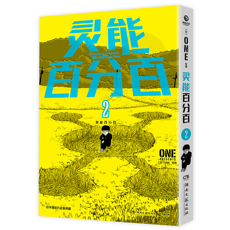 灵能百分百2二次元的灵魂