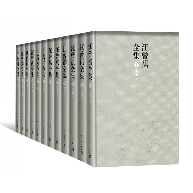 全新包邮汪曾祺全集：全12册 汪曾祺全集（藏书票），收录迄今为止发现的所有汪曾祺作品。历时八年，精编精校。