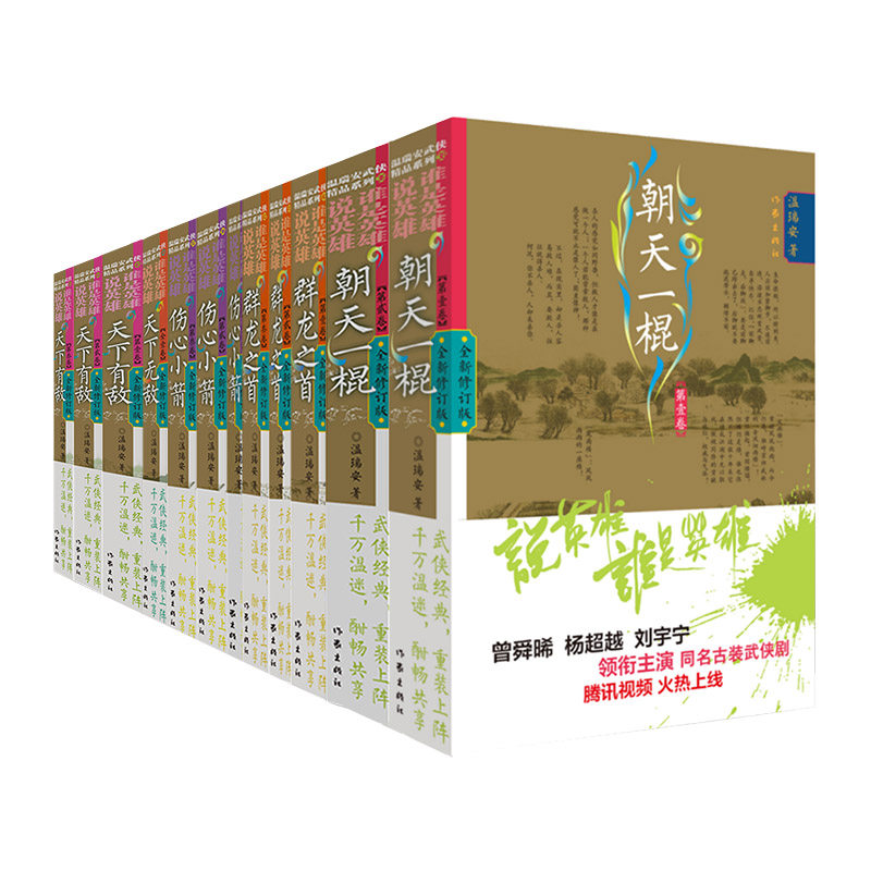 温瑞安武侠小说作家出版社