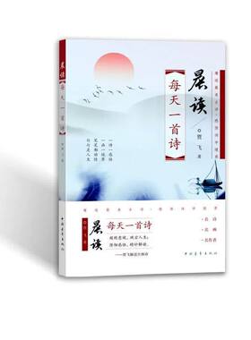 晨读：每天一首诗中国青年