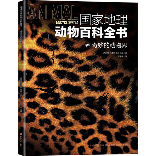 国家地理动物百科全书