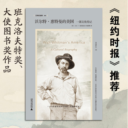 文学纪念碑沃尔特·惠特曼的美国