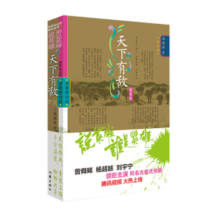 天下有敌2 曾舜晞 杨超越 正版 同名古装 说英雄•谁是英雄 刘宇宁领衔主演 武侠剧腾讯视频火热上线 现货