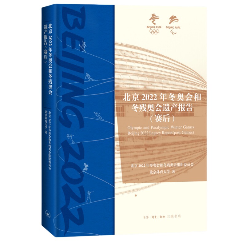 北京2022年冬奥会和冬残