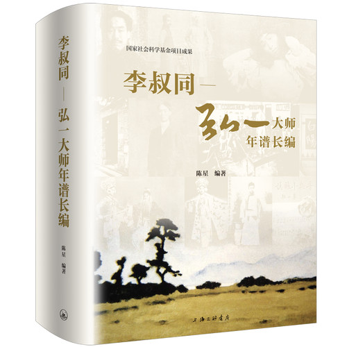 北京时代华文书局年谱长编