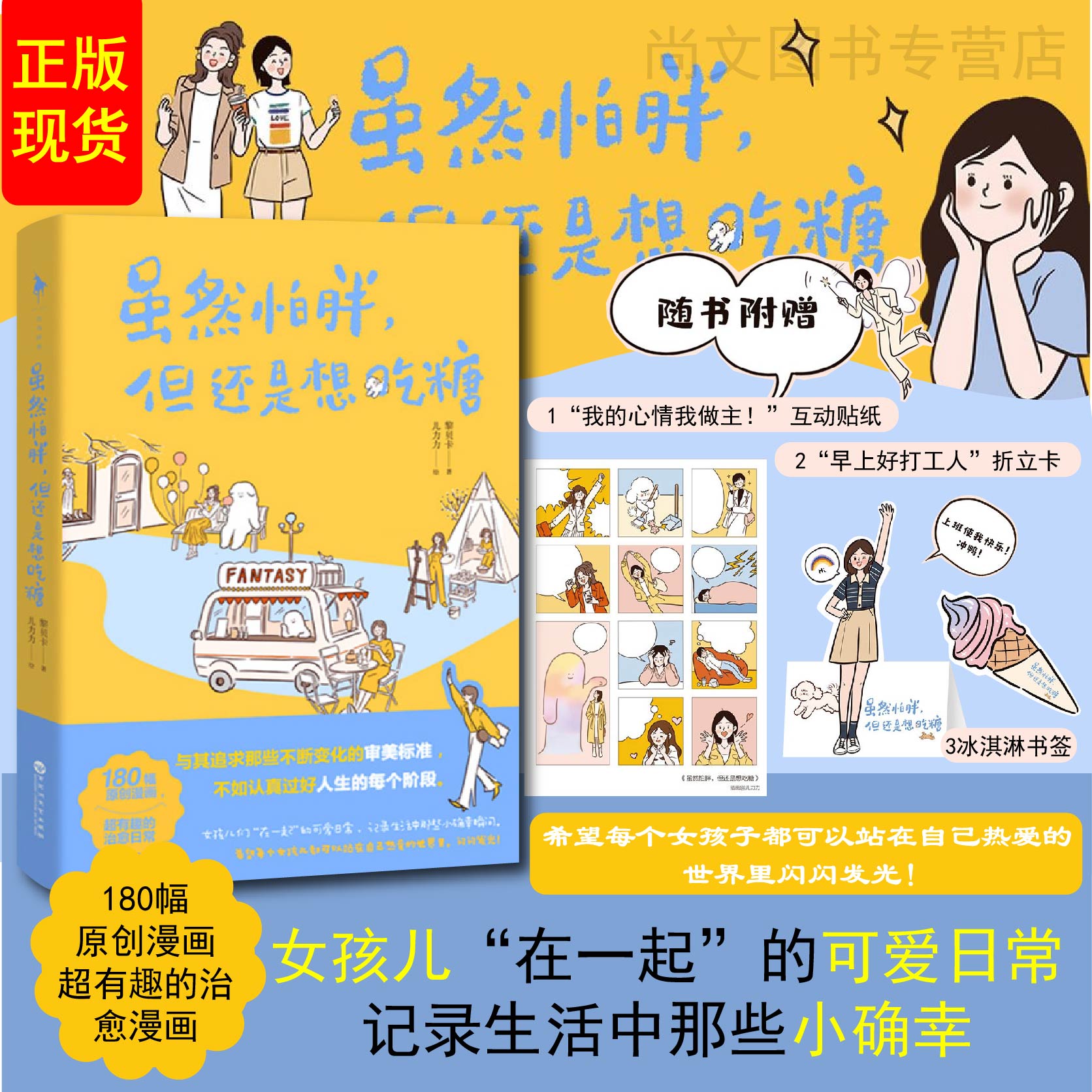 赠书签虽然怕胖但还是想吃糖 正版黎贝卡著与其追求不断变化的审美标准不如认真过好人生每个阶段超有趣治愈漫画 百花洲文艺出版