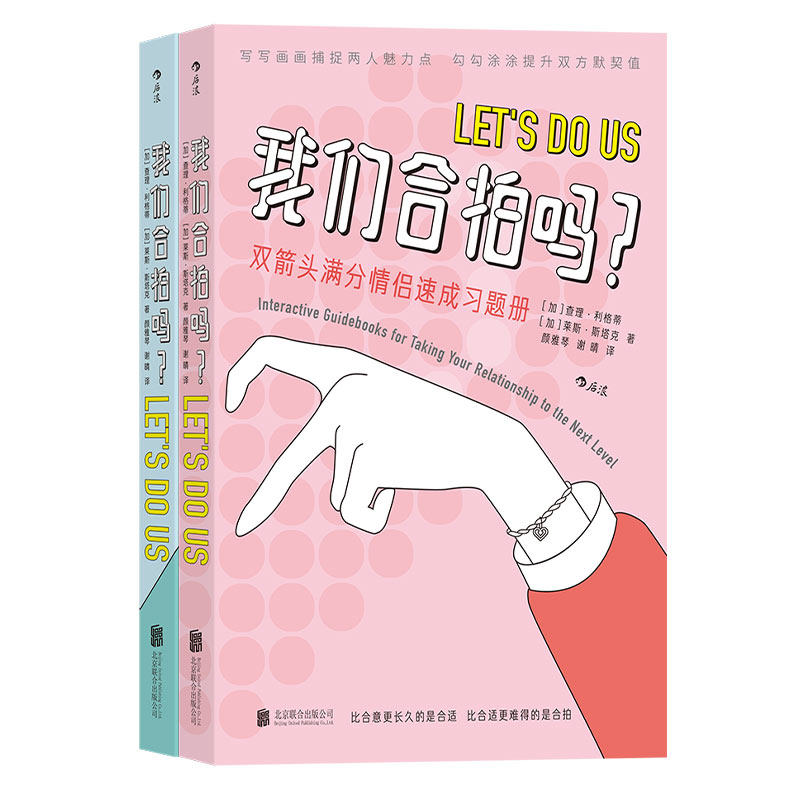 正版现货 我们合拍吗 满分情侣速成 双向奔赴的恋情测试习题册 夫妻伴侣恋爱沟通书籍 时间胶囊