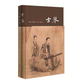 古琴    这是一个关于古琴的故事，关于它在文人生活中的意义，关于音乐、诗歌、人  [瑞典]林西莉,许岚,熊彪 中华书局