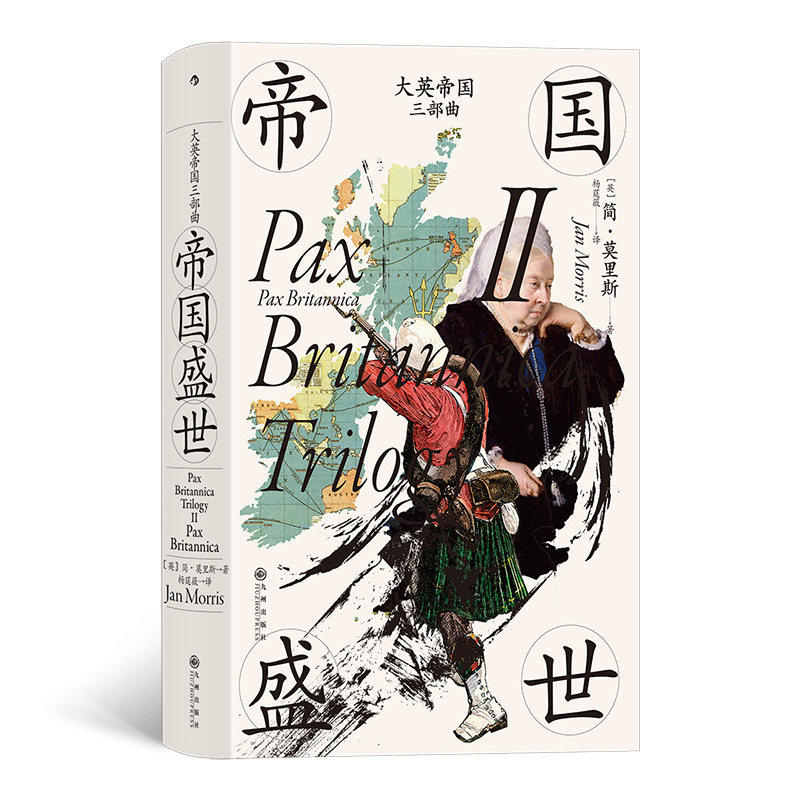 大英帝国三部曲Ⅱ帝国盛世