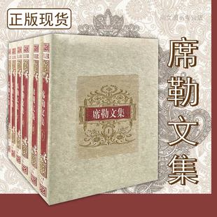 赠书签 席勒文集全套正版6册 正版现货布面精装插图本张玉书等译张玉书选编德国文学戏剧诗歌美学世界名著畅销书籍 人民文学出版社