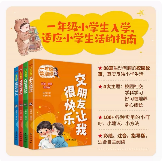 一年级欢迎你系列一年级
